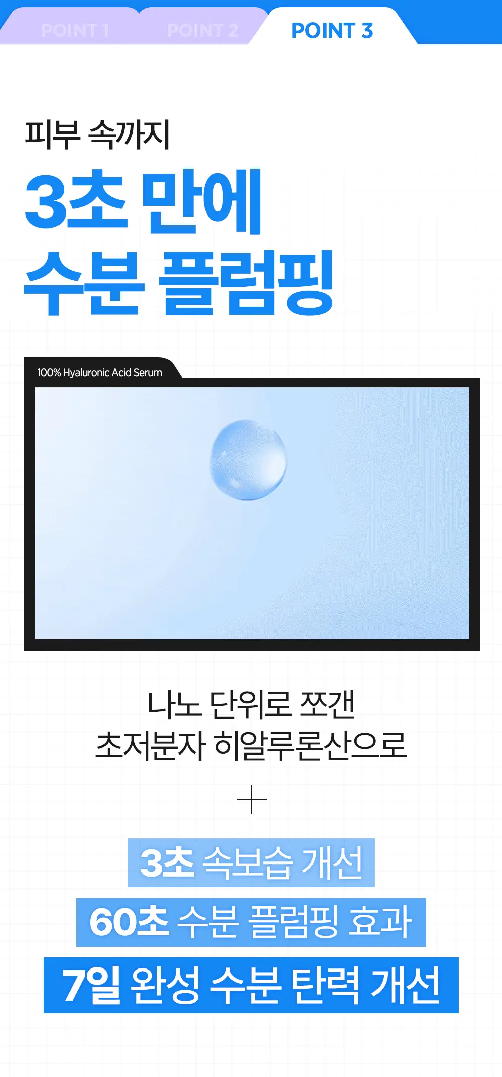 [10만나노히알/3초수분플럼핑]비긴스바이정샘물 블루 수국 히알 수분세럼 30ml 상세페이지 14